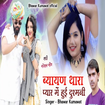 Byayan Thara Pyar Me Hui Dushmani - Single