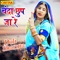 Chanda Chhup Ja Re - Doli Sharma lyrics