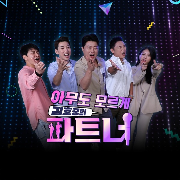 아무도 모르게 김호중의 파트너, Pt.2 - Single