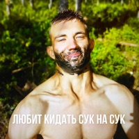 Никита любит кидать сук на сук - Single - Я ПРОСНУЛСЯ