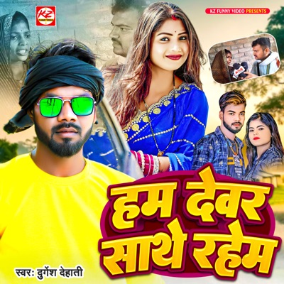 Ham Dewar Sathe Rahem - Single