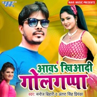 Aawa Khiyadi Golgappa - Single - Manoj Bihari & Antra Singh Priyanka