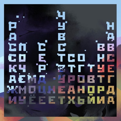Расскажи - Single
