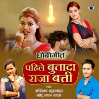 Pahile Buta Da Raja Batti - Single - Anshika Kushwaha & Chhotu Lal Yadav