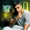 מי אמר - Single