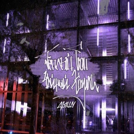 Дышу Чайный Хоуми & Тёплый Тон