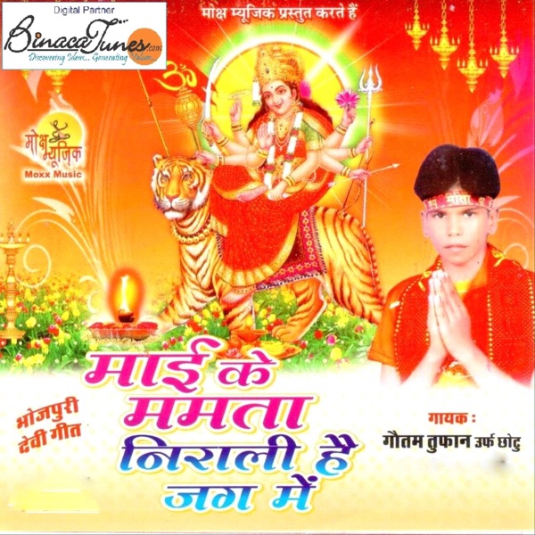 Maai Ke Mamta Nirali