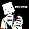 Разметка - Single