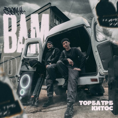 Едем к вам - Single