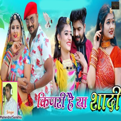 Kinari Hai Ya Shadi - Single