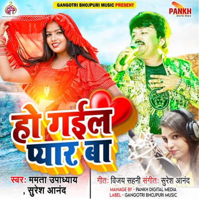Ho Gail Pyar Ba - Single