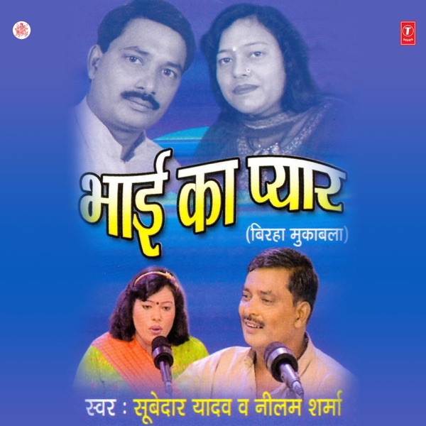 Bhai Ka Pyaar