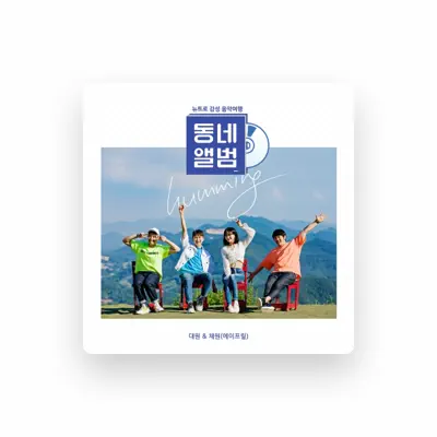 Listen to 대원, watch music videos, read bio, see tour dates & more!