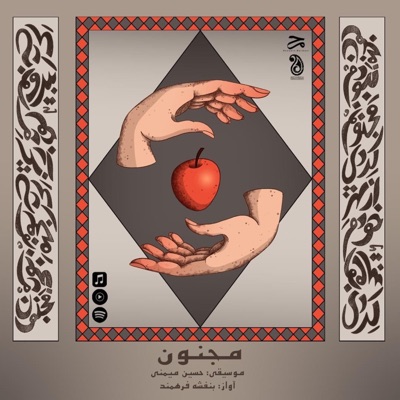 Majnoun (feat. Banafsheh Farahmand) - Single