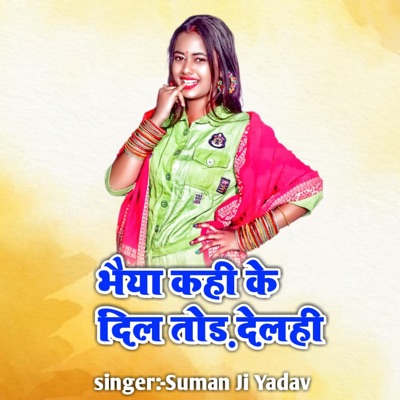 Bhaiya Kahee Ke dil Tod Delahee - Single