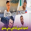 الحلوة تلسق و انا قلبي يبغي يعشق - Single