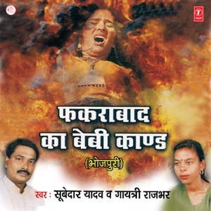 Fakrabad Ka Beby Kaand