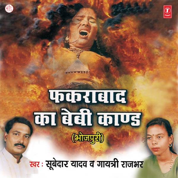 Fakrabad Ka Beby Kaand