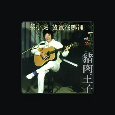 Listen to 蔡小虎, watch music videos, read bio, see tour dates & more!