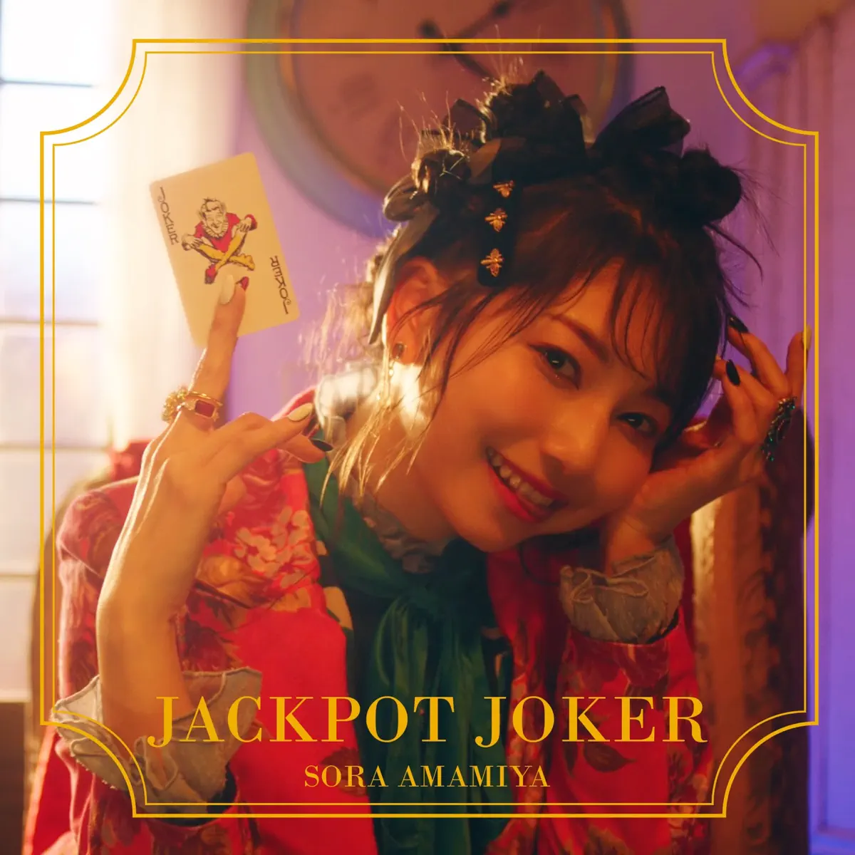 雨宮天 - JACKPOT JOKER - Single (2024) [iTunes Plus AAC M4A]-新房子