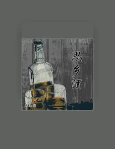 Ouve 马海瑞, vê vídeos de música, lê a biografia, vê as datas da digressão e muito mais!