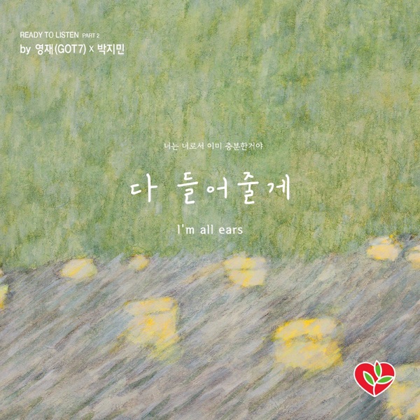 Ready to Listen (From "Life Insurance Social Philanthropy Foundation", Pt. 2) - Single