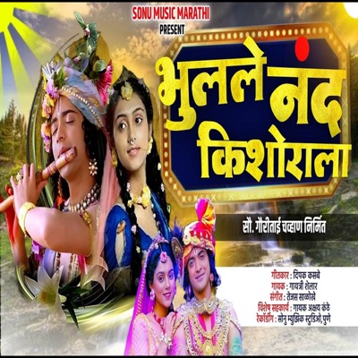 Bhulale Nand Kishorala - Single