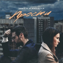 Прости (feat. Daviolla) Dervin