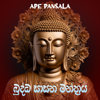 Budda Sasana Mantraya - Ape Pansala