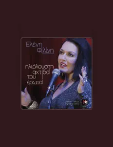 收听 Eleni Filini、观看音乐视频、阅读小传、查看巡演日期等 ！