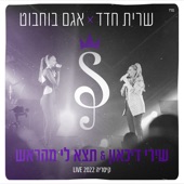 שירי דיכאון + תצא לי מהראש (קיסריה LIVE 2022) artwork