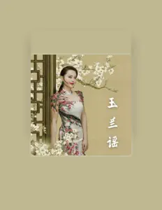 收听 吴静、观看音乐视频、阅读小传、查看巡演日期等 ！
