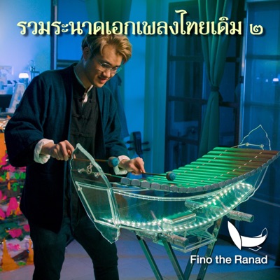 Song - ตารีกีปัส - Fino the Ranad
