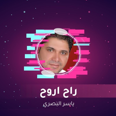 Yasser Al Bassri - Rah Arouh