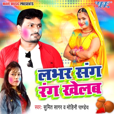 Labhar Sang Rang Khelab - Single