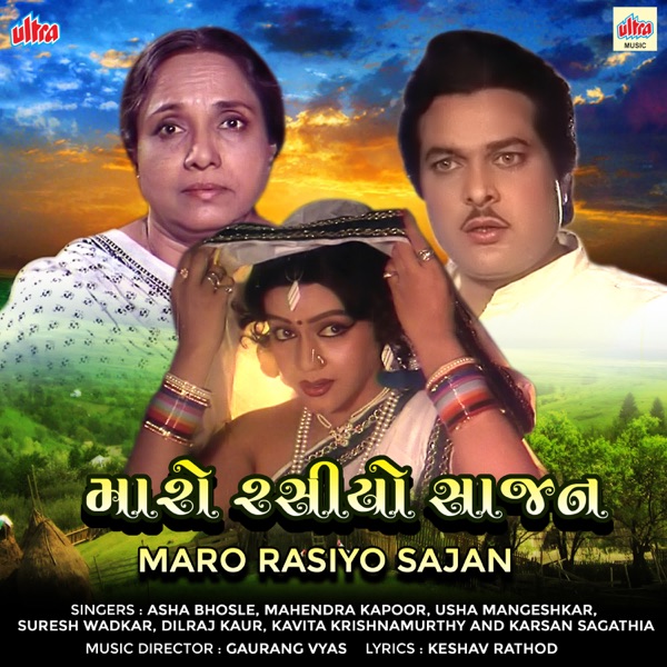 Maro Rasiyo Sajan (Original Motion Picture Soundtrack) - EP