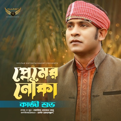 Premer Nouka - Single