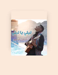 Escucha a أسامة جامبو, mira videos musicales, lee su biografía, consulta las fechas de las gira y más.