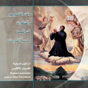 في سرّ القربان (feat. Nader Khoury & Carla Ramia)