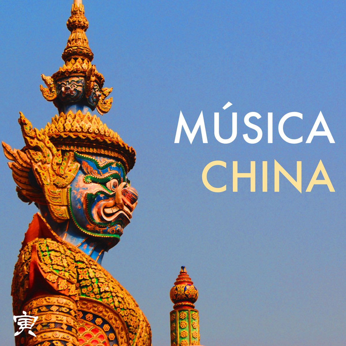 Música China - Hermosa Música Tradicional, Canciones Asiaticas Relajantes  para Feng Shui e Meditación Zen by China Zen Tao on Apple Music