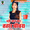 Badi Jaan Mar Tahar Ghangra - Single