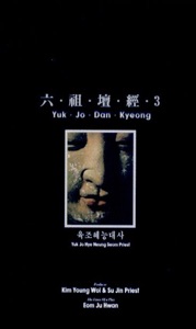 우리말 육조단경 3