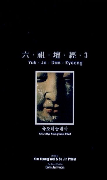 우리말 육조단경 3