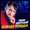 Не відлітай
