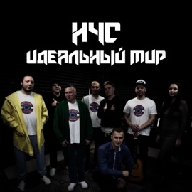 Всё впереди НчС