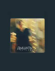 Luister naar катя ефремова, bekijk muziekvideo's, lees de bio, bekijk de tourdata, en meer!