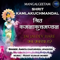 Mangalgeetam ShritKamlakuchmandal Jai Jaidev Hare - Single - Amrita Chaturvedi & Upadhyay
