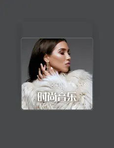 Listen to 最新的时装秀, watch music videos, read bio, see tour dates & more!