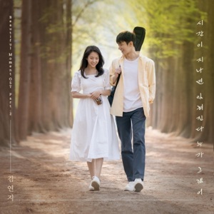 Someone Said Time Make Me Forget The Love Soon (From "Beautiful Moment" [Original Soundtrack]), Pt. 2 - Single