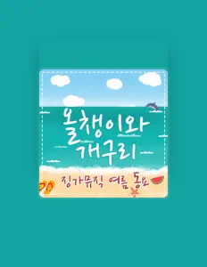 Listen to 징가뮤직, watch music videos, read bio, see tour dates & more!